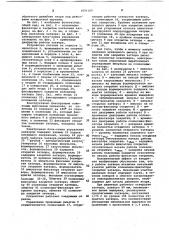 Центральный фотозатвор (патент 1091105)