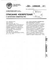 Способ получения модифицированного пятисернистого фосфора (патент 1386559)