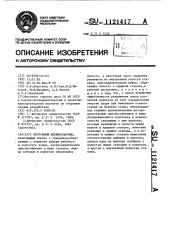 Погружной пневмоударник (патент 1121417)