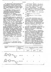 Метил(п-адамантил-1-фенилалкил) дтгидроксисиланы в качестве мономеров для синтеза полимеров с повышенной термостойкостью (патент 652182)