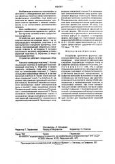 Устройство крепления формных пластин для офсетных печатных форм, изготавливаемых электрофотографическим способом (патент 1624397)