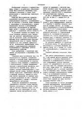 Бесступенчатая передача (патент 1076669)