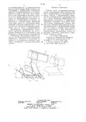 Рабочий орган почвообрабатывающего орудия (патент 727168)