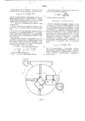 Способ измерения размеров фасок на цилиндрических деталях (патент 469041)