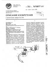 Гидравлическая тормозная система легкового автомобиля с прицепом (патент 1676877)
