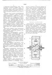 Гироскопический электродвигатель (патент 348867)