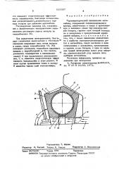 Термоэлектрический холодильник автомобиля (патент 615337)