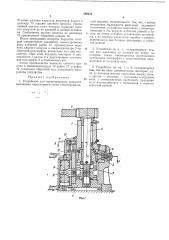 Устройство для периодического поворота механизма карусельного стола (патент 189131)