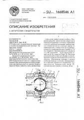 Рыбопропускное сооружение (патент 1668546)