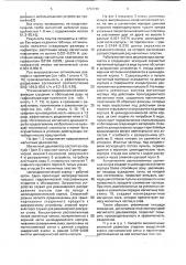 Магнитный дешламатор (патент 1792740)