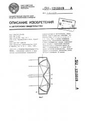 Гелионагревательная установка (патент 1213319)