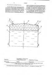 Способ обеспечения пожаровзрывобезопасности огневых работ на неочищенных резервуарах (патент 1789237)