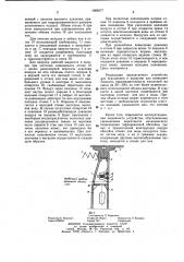 Устройство для всасывания и выгрузки ила (патент 1008377)