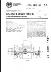 Станок для обработки бандажей и роликов (патент 1430180)