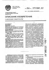 Способ масс-спектрального количественного определения водорода в твердых материалах (патент 1711261)