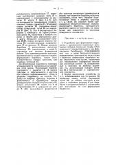 Устройство для формования гидромассы (патент 42972)