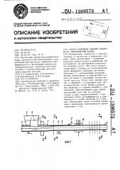 Способ наложения сварной оболочки на электрический кабель (патент 1300573)