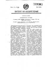 Электрический счетчик (патент 9580)