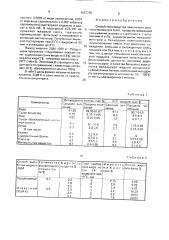 Способ производства заменителя цельного молока для телят (патент 1667795)