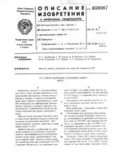Способ получения безводного едкого натра (патент 658087)