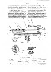 Фрикционная передача (патент 1816915)