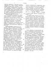 Операционный усилитель (патент 1118262)