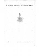 Вешалка для жидкостей (патент 31416)