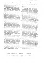 Устройство обмена информацией (патент 1429329)