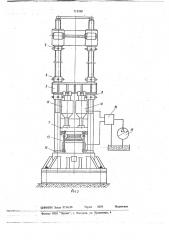 Стенд для испытаний крупногабаритных натурных образцов на растяжениесжатие (патент 715950)