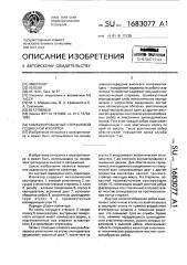 Комбинированный стержневой подвесной изолятор (патент 1683077)