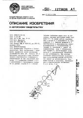 Ветроустановка (патент 1273638)