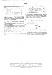 Способ получения полиалкилалкоксибензол (патент 320476)