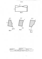 Режущая пластина (патент 1484450)