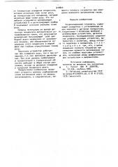 Конденсационный гигрометр (патент 918824)