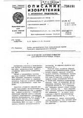 Устройство цифровой развертки для электронно-лучевых трубок (патент 738191)