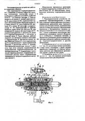 Распределительное устройство (патент 1719727)