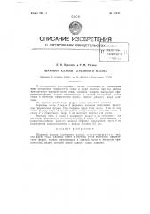Шаровой клапан глубокого насоса (патент 87033)