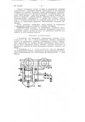 Устройство для маркировки горячекатаных рулонов (патент 144139)
