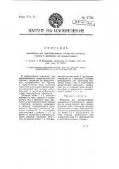 Механизм для преобразования возвратно-поступательного движения во вращательное (патент 5758)