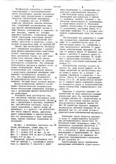 Смеситель сыпучих материалов (патент 1101357)