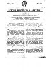 Аппарат для образования огнетушащей пены (патент 34973)