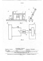 Устройство для контроля бдительности машиниста (патент 1754519)