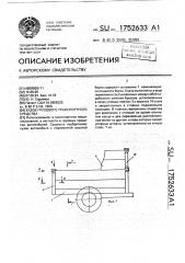 Кузов грузового транспортного средства (патент 1752633)