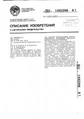 Способ определения износа защитного покрытия металлических зубных протезов (патент 1442206)