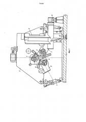 Трехвалковая рабочая клеть винтовой прокатки (патент 741967)