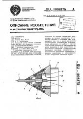 Устройство для проходки искривленных скважин в грунте (патент 1008375)