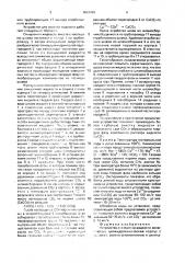 Устройство для очистки жидкости (патент 1669489)