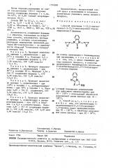 Способ получения 1-(2,3-эпитиопропил)-3-(2,3-эпоксипропил)- бензимидазолона-2 (патент 1574599)