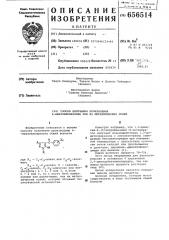 Способ получения производных 4-бензоилпиразола или их металлических солей (патент 656514)