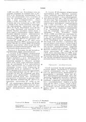 Способ получения бис-рз.р'-дикарбоалкокси- (патент 213340)